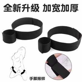 情趣用品绑腿分腿束缚带捆绑另类夫妻情趣手脚绑带手铐厂家批发