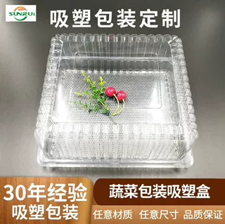 吸塑包装定做一次性生鲜蔬菜食品塑料吸塑包装盒上下盖吸塑托盘