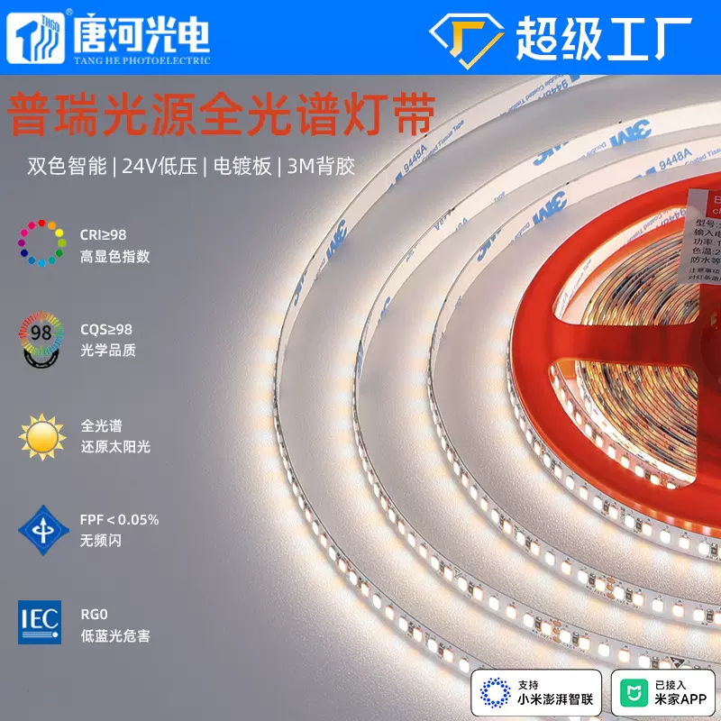 已入米家APP智能灯带语音无极调光客厅双眼皮线形灯 普瑞芯片灯带