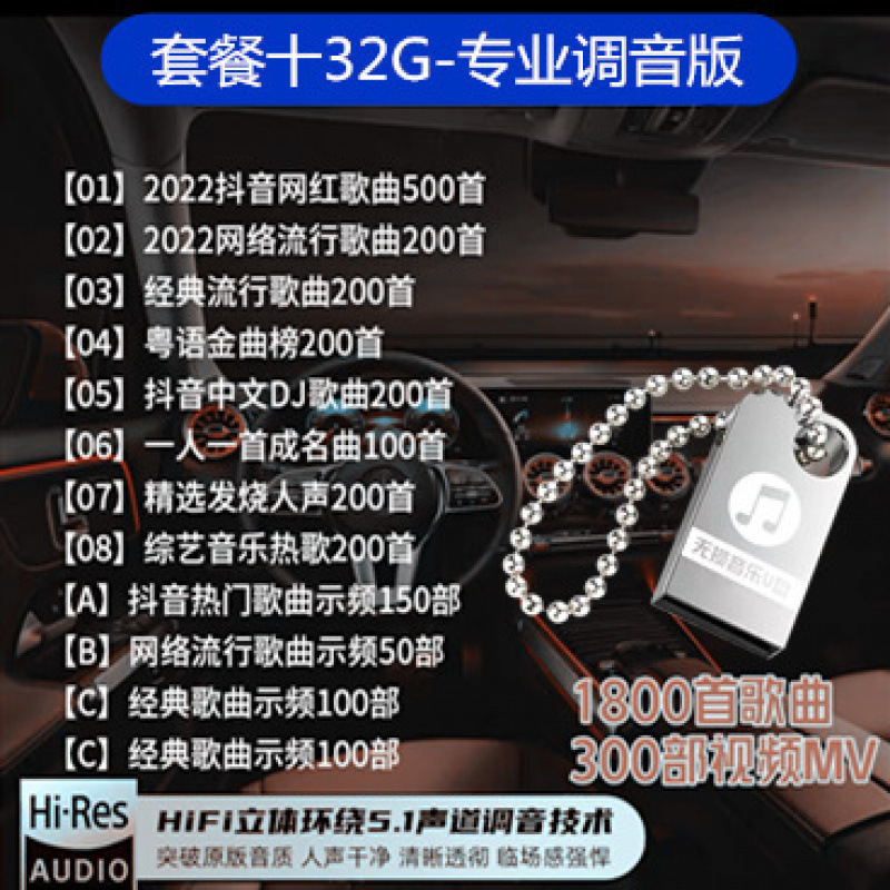 車のusbメモリ2025の震え音の流行の歌のネットの赤い人気の神曲の無傷の音質の車のmp 3音楽の優盤|undefined