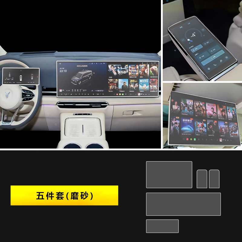 Tempered Film for — Qìchē Car interior film - 2025-2026-dreamer-kunpeng-edition-five-piece-set-matte