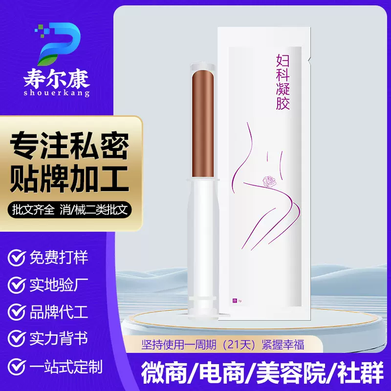 妇科凝胶贴牌oem代加工女士私密私护用品美容院套盒妇科凝胶厂家