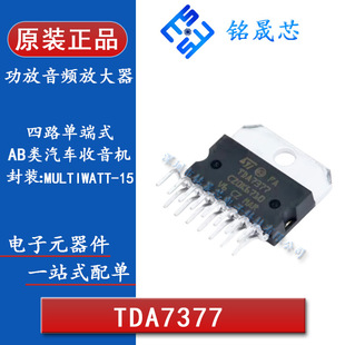 TDA7377 ԭ�b��Ʒ ���l���ʷŴ���ZIP-15  ܇�d�����C�pBTL��·IC