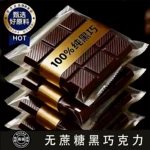 俄罗斯纯黑巧克力无糖原装进口健身健康低脂小零食官方旗舰店