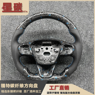 Suitable for Ford Focus carbon fiber steering wheel sports modification customized assembly cross-border supply factory direct sales