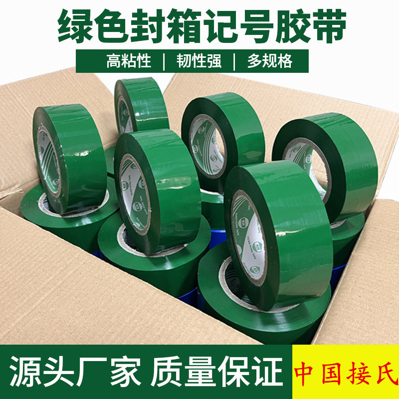 绿色4.5cm宽度3cm厚度冷库专用低温打包封箱高粘淘宝快递彩色胶带