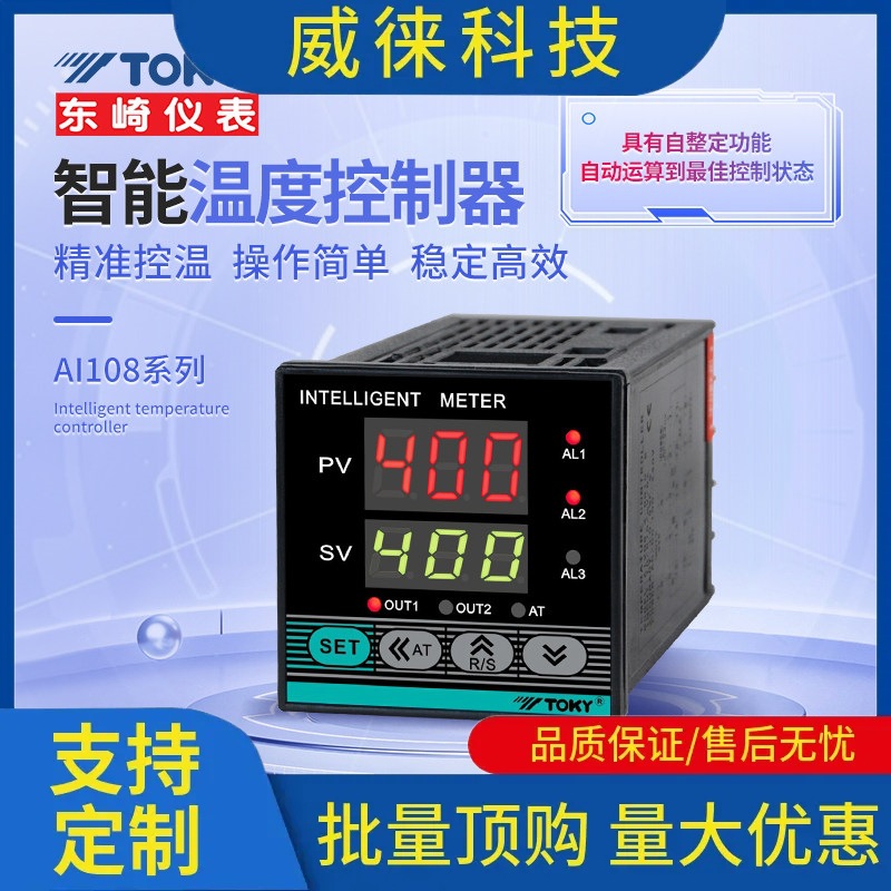 议~东崎AI108智能温控器数显温度控制器开关温控表pid工业温控仪