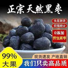 河北无核黑枣软枣无核大乌枣特产小柿子君迁子无核黑枣