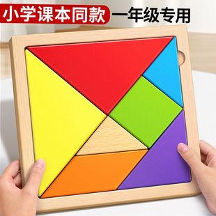 Tangram Puzzle for Primary School Students, First Grade Wooden Kidsren's Intellectual Puzzle Teaching Aids, Building Blocks, Kindergarten Educational Toys
