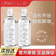 unny卸妆水脸部温和眼唇脸卸妆平价unnyclub悠宜卸妆水500ml正品