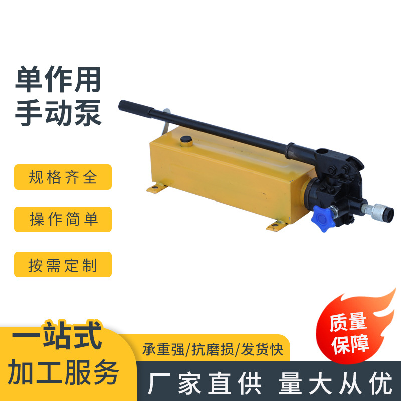液压手动泵SYB单作用便携式液压系统 手动液压泵小型手压