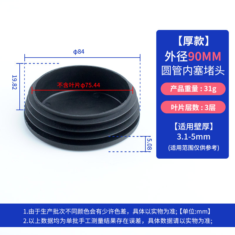 Round plug 90mm thick black (applicable to pipe thickness 3.1-5)