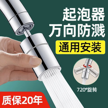 厨房菜盆万向防溅水龙头万能接头家用厨房菜盆可旋转延伸花洒水嘴