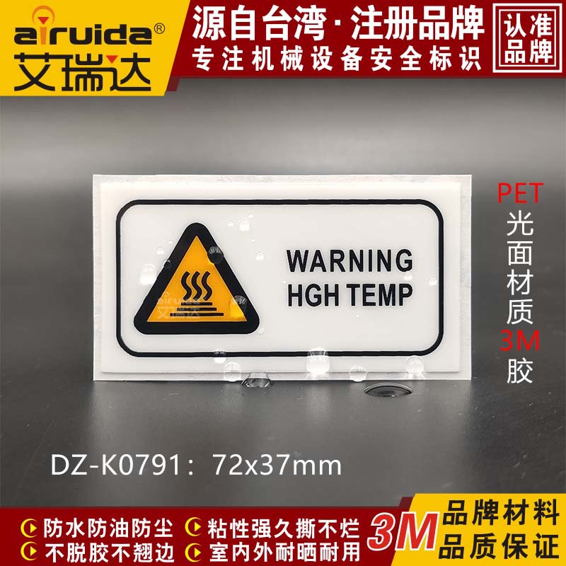 艾瑞达小心烫伤注意高温警示标识贴纸全英文标志安全标签DZ-K0791