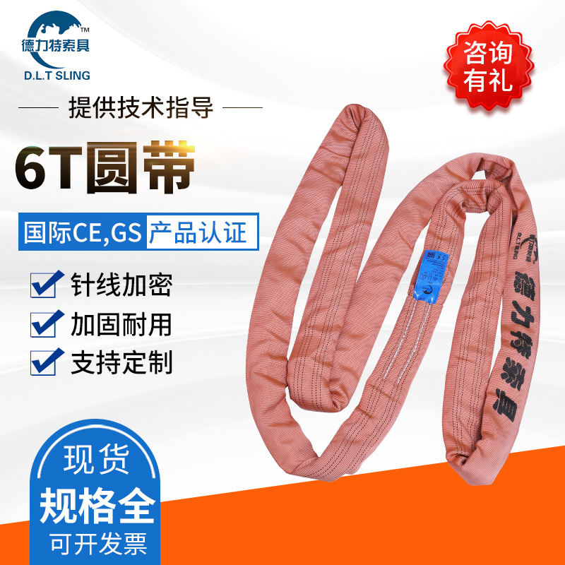 厂家批发6T圆带环形软起重吊带 6吨圆形柔性吊装带工业起重吊装带
