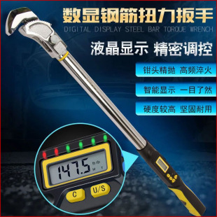 Intelligent Digital Display Rebar Torque Wrench Torque Detection Special Site Rebar Wrench Socket Torque Measurement