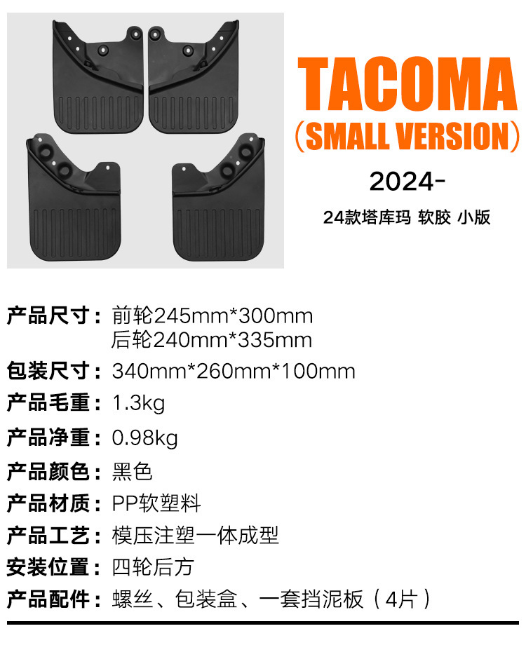Manufacturer Wholesale Suitable for Toyota Tacoma 2024 2025 Small Version Car Fender Tile Cross-Border
