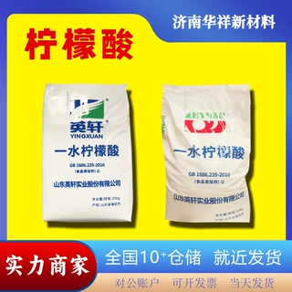 一水英轩柠檬酸食品级除垢剂酸味调节剂洗涤剂食用柠檬酸批发