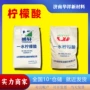 英轩食用除垢剂柠檬酸