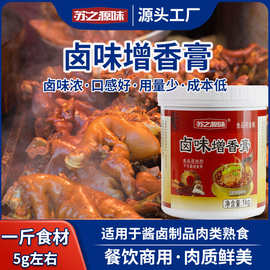 卤水卤肉卤菜卤鸭商用调味料卤香王透骨回味膏鸭脖卤料卤味增香膏
