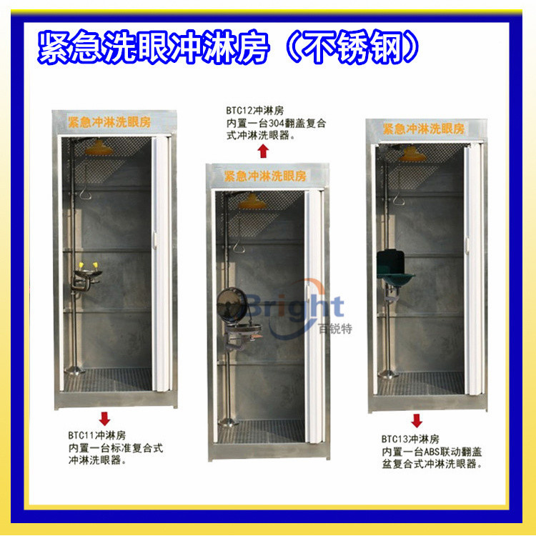 厂家直供 不锈钢材质紧急冲淋洗眼房 喷淋 淋浴房 带复合式洗眼器