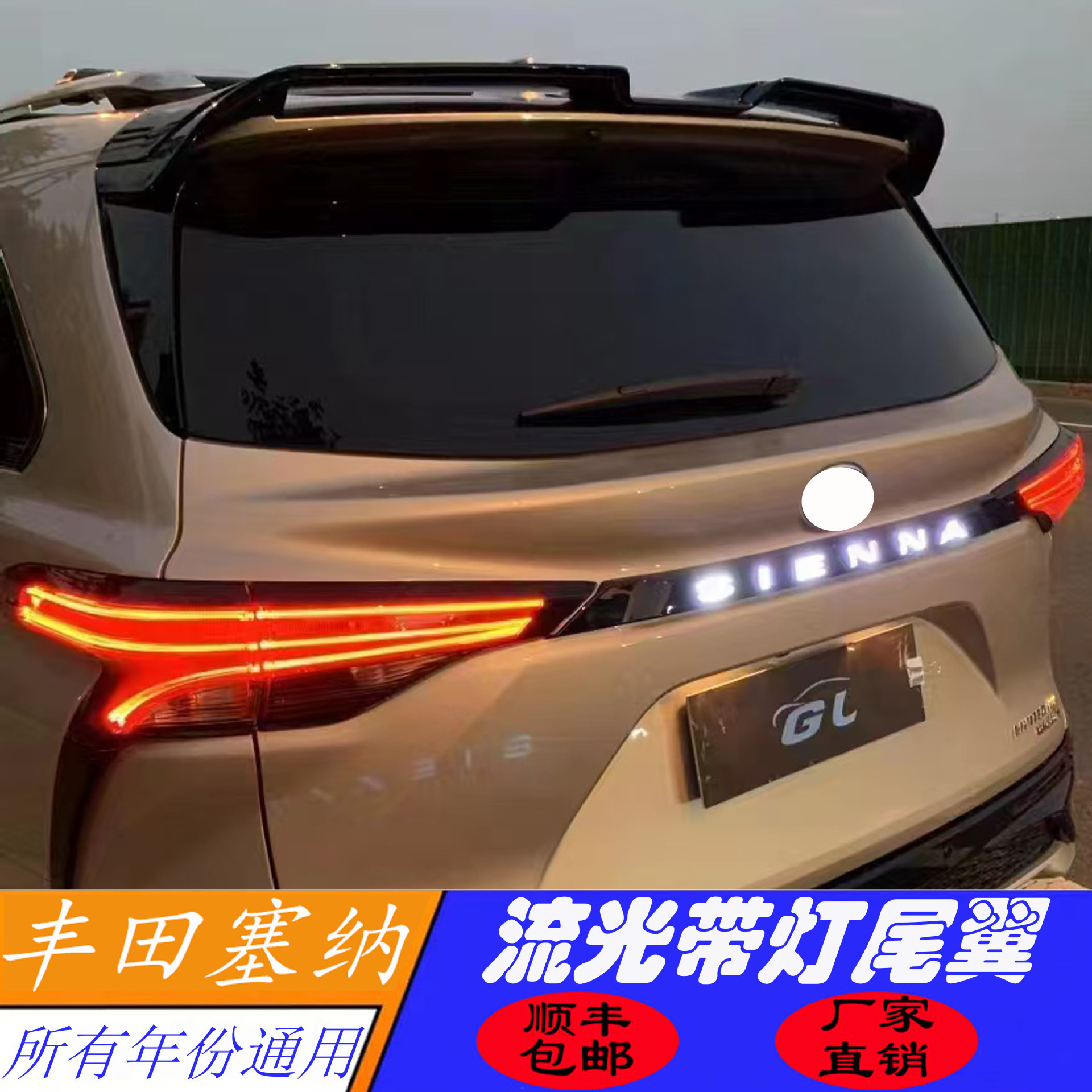 Suitable for Toyota Sienna Sienna Streamer with Light Tail Wing Sienna Grevia Fixed Wind Wing Modification