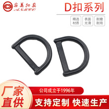 厂家现货充足塑料扣具调节安全带扣优质背包行d字扣d扣半圆