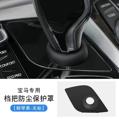 Suitable for Bmw 5 Series Gear Shift Dust Cover, 6 Series Gt X3 Gear Lever Cover, Gear Panel Cover, Interior Accessories (Other Automotive Interior Supplies) - bmw-5-series-6gt-gear-lever-dust-cover-piano-black-unlabeled