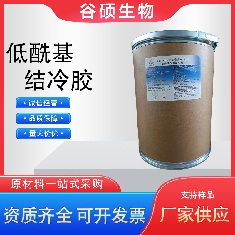 结冷胶高/低酰基结冷胶 增稠冷牛乳固体香膏甜蜜蜜结冷胶 现货