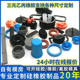 开模定制三元乙丙异形橡胶产品包五金制品包胶件EPDM橡塑加工模压