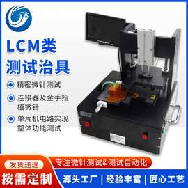 LCM类测试治具