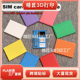 跨境爆款3D打印便携式SIM卡存储盒小巧防震存放手机存储卡收纳盒