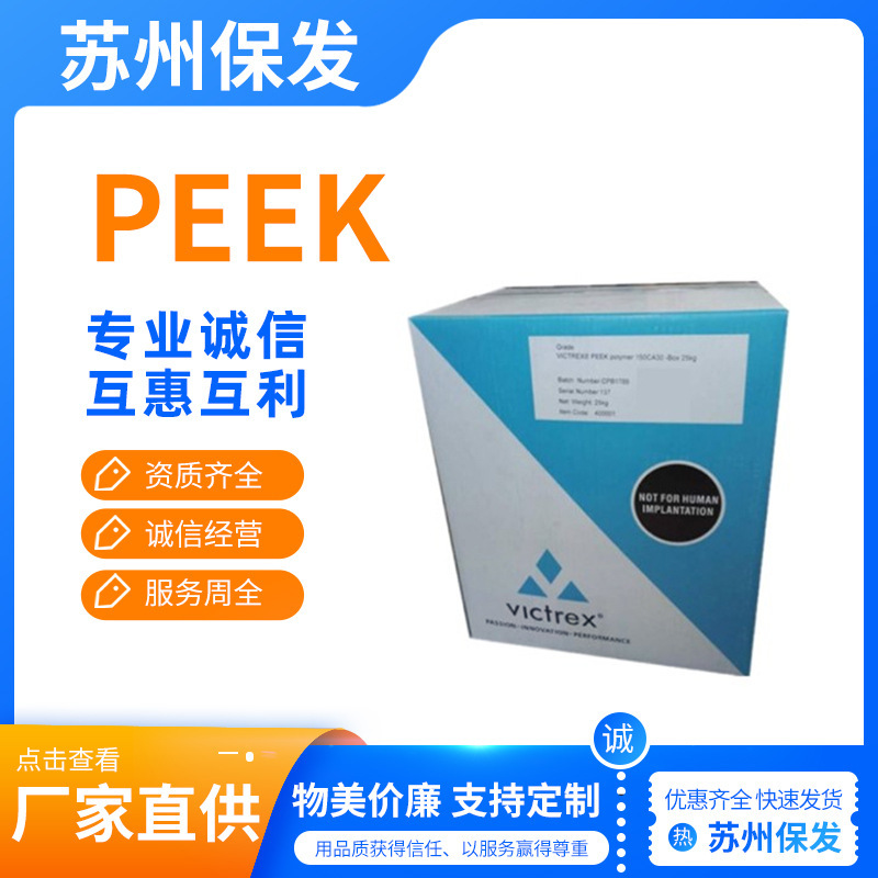 PEEK450G英国威格斯高强度抗化学性半结晶好料消毒性食品级塑料颗