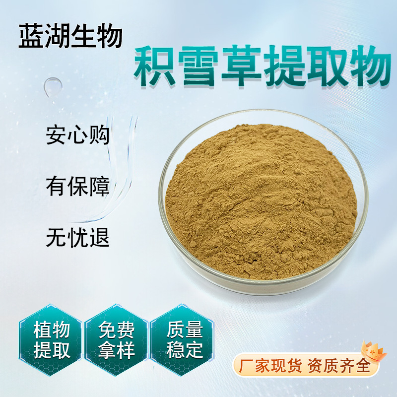 积雪草提取物积雪草单苷支持代加工 羟基积雪草甙 厂家现货