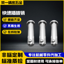 厂家供应制造 快速插拔销快速释放销保险销球锁销紧固件 批发