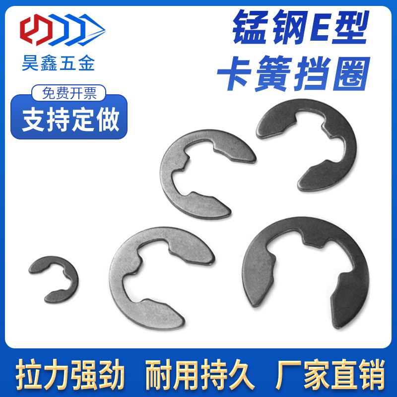 卡簧挡圈e卡c型弹性GB896轴用开口卡内外环卡黄黑色猛钢M1.2-M15