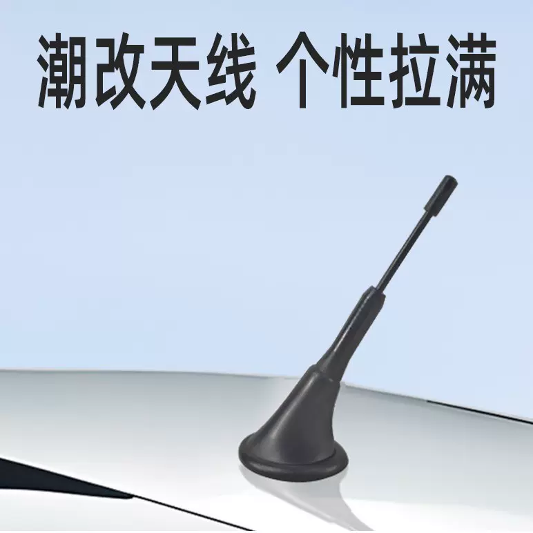工厂批发ABS汽车天线 通用粘贴式车用天线 可旋转装饰车载天线