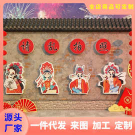 网红打卡拍照区墙面装饰品场景氛围布置3d立体国潮风墙贴京剧人物