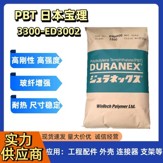PBT日本宝理3316 ED3002玻纤增强阻燃级开关办公设备工业电气领域