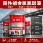 底面油性耐候防锈金属漆