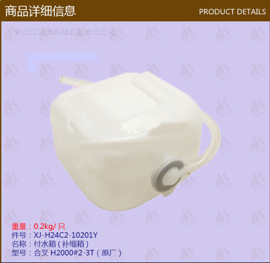 叉车配件批发付水箱(补缩箱)合叉H2000#2-3T原厂 H24C2-10201