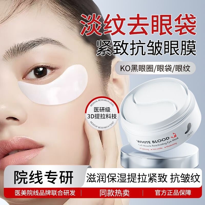White Blood Cell Miracle Firming Anti-Wrinkle Eye Mask Removes Eye Bags, Diminishes Dark Circles and Fine Lines, Lifts and Firms Eye Mask Patch