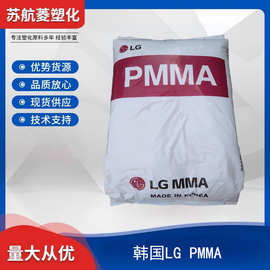PMMA 韩国LG化学 EF940 EH901 高流动耐高温高透明车灯原料颗粒