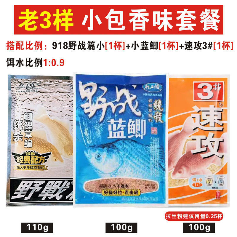 九一八鱼饵野战蓝鲫饵料野钓鲫鱼鲤鱼老三样饵料通套餐鱼食厂批发|undefined
