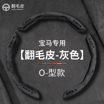 Steering wheel cover | X3, X5, X6, 320Li, X2, X7 - suede-o-type-gray-3-piece-card-installation-other