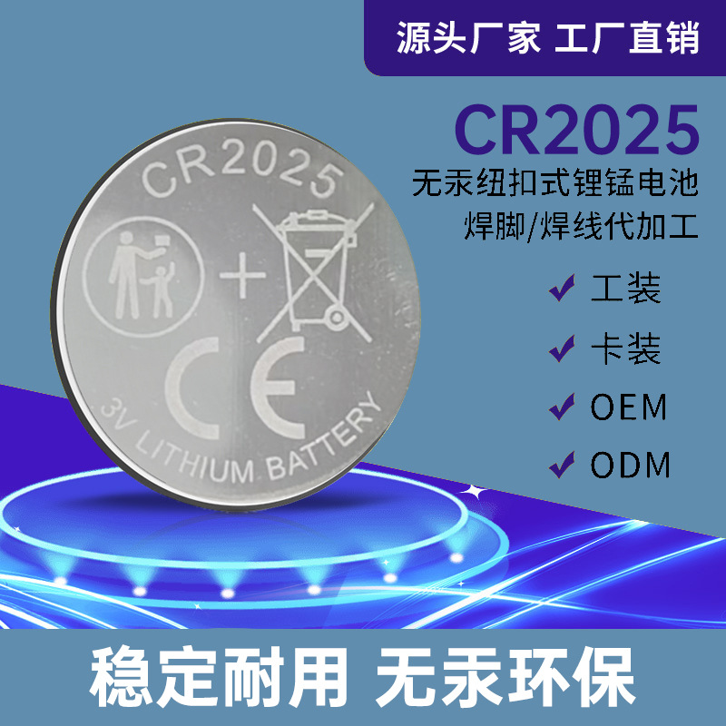 CR2025扣式锂离子电池3.6V钢壳钮扣3.6V45mAh纽扣式高容量