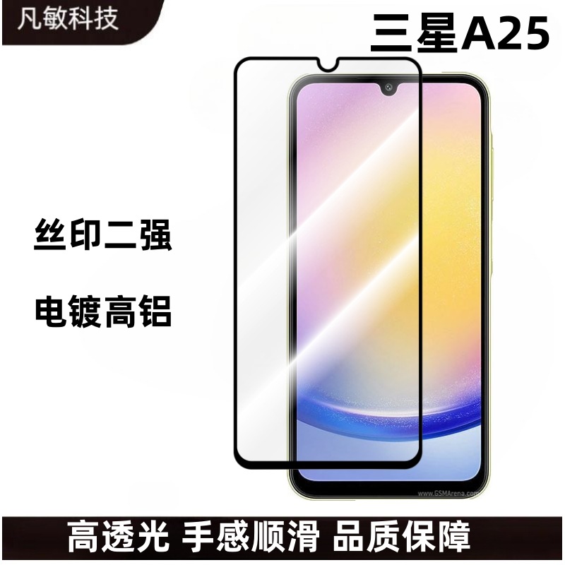Adecuado para Samsung A25 película templada pantalla de seda dos fuerte película protectora de pantalla de aluminio alto A15/A35 película trasera a prueba de Pío