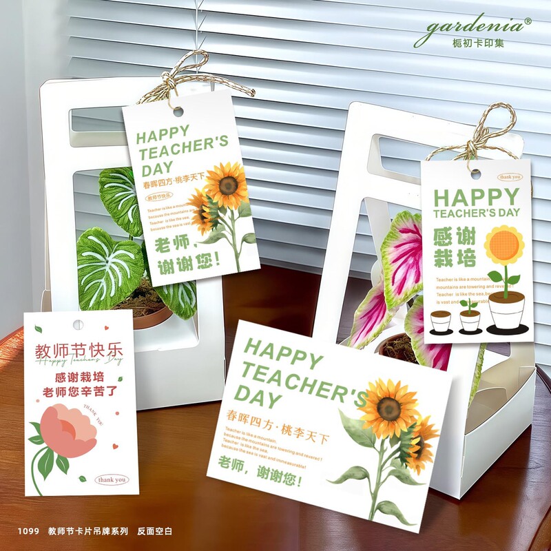 感谢栽培教师节贺卡送老师鲜花礼物装饰卡老师辛苦了谢师恩卡片|undefined