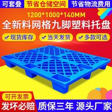 塑料托盘 轻型网格塑料栈板塑料卡板塑料托板叉板托板 塑胶托盘