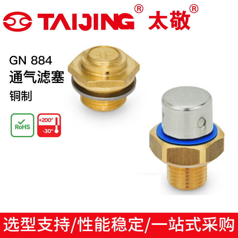 黄铜MS阀体空气过滤器 通气滤阀伊莉莎冈特 GN 884 铜制通气滤塞